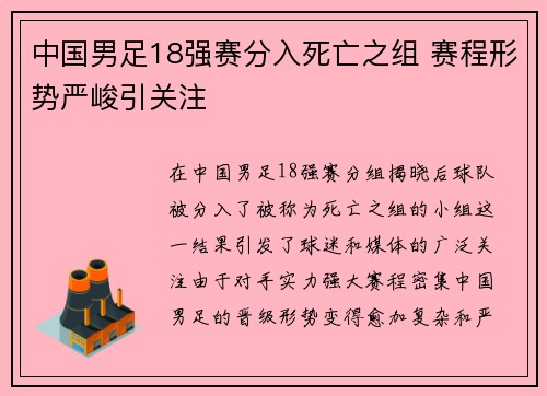 中国男足18强赛分入死亡之组 赛程形势严峻引关注 中国男足18强赛分入死亡之组 赛程形势严峻引关注