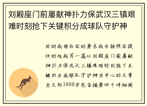 刘殿座门前屡献神扑力保武汉三镇艰难时刻抢下关键积分成球队守护神 刘殿座门前屡献神扑力保武汉三镇艰难时刻抢下关键积分成球队守护神