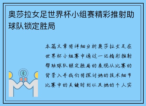 奥莎拉女足世界杯小组赛精彩推射助球队锁定胜局