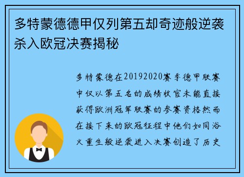 多特蒙德德甲仅列第五却奇迹般逆袭杀入欧冠决赛揭秘 多特蒙德德甲仅列第五却奇迹般逆袭杀入欧冠决赛揭秘