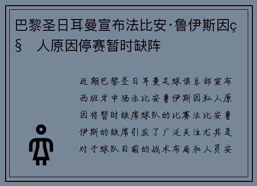 巴黎圣日耳曼宣布法比安·鲁伊斯因私人原因停赛暂时缺阵 巴黎圣日耳曼宣布法比安·鲁伊斯因私人原因停赛暂时缺阵