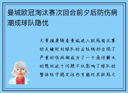 曼城欧冠淘汰赛次回合前夕后防伤病潮成球队隐忧