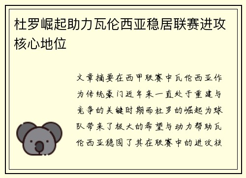 杜罗崛起助力瓦伦西亚稳居联赛进攻核心地位 杜罗崛起助力瓦伦西亚稳居联赛进攻核心地位