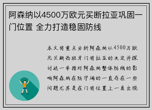 阿森纳以4500万欧元买断拉亚巩固一门位置 全力打造稳固防线
