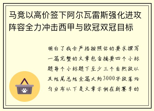 马竞以高价签下阿尔瓦雷斯强化进攻阵容全力冲击西甲与欧冠双冠目标